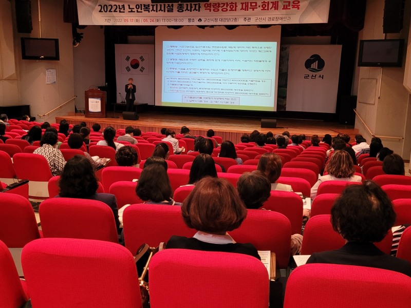 노인복지시설 종사사 역량강화 재무·회계 교육 모습 (사진제공 = 군산시)