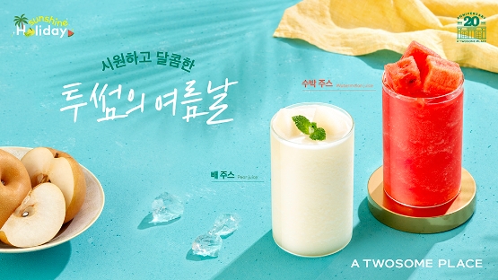 투썸플레이스, 여름 시즌 맞아 국내산 수박·배 주스 2종 출시
