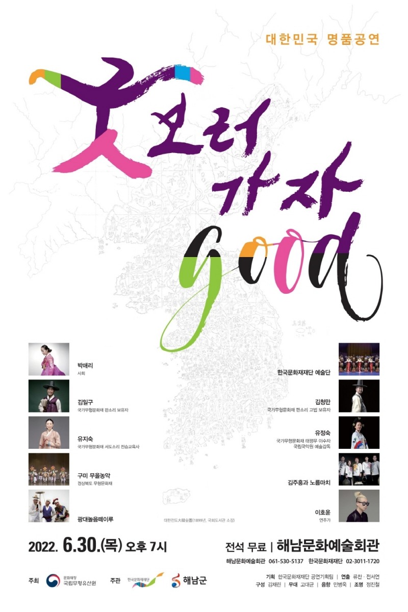 굿보러가자 포스터 (사진제공 = 해남군)