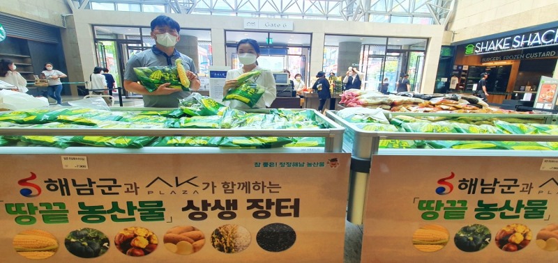 2021년 AK프라자 분당점 상생장터 (사진제공 = 해남군)