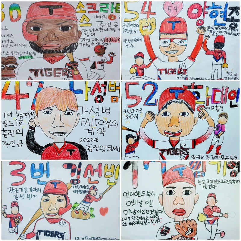 초등학생인 전승원군이 그린 KIA 선수 캐리커쳐
