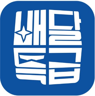 배달특급, ‘6월 지자체 특급의 날’ 이벤트 진행