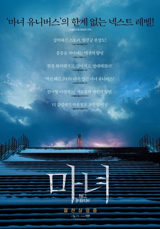사진=영화 '마녀'포스터/출처=NEW 제공