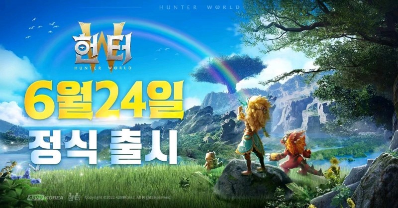 4399코리아, 신작 수렵모험 MMORPG '헌터W' 6월24일 정식 출시