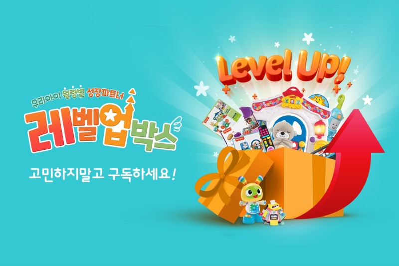 손오공, 육아제품 구독 서비스 '레벨업 박스' 론칭
