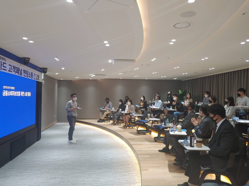 신한카드, 금감원과 '고객 패널 현장소통' 간담회 가져