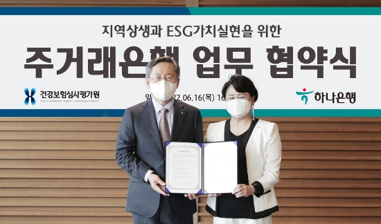 하나은행은 지난 16일 오후 서울 중구 을지로 하나은행 본점에서 건강보험심사평가원과 ESG 경영 공동 추진을 위한 업무 협약을 체결했다. 협약식에 참석한 박성호 하나은행장(사진 왼쪽)과 김선민 건강보험심사평가원장(사진 오른쪽)이 기념 촬영을 하고 있다./사진 제공 = 하나은행