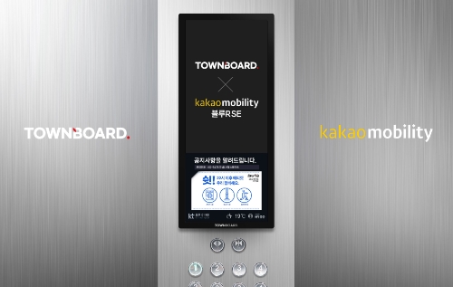 KT IS 타운보드와 카카오모빌리티 블루RSE 결합 광고(가로)
