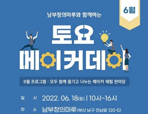 부산창의융합교육원, ‘토요메이커 데이’ 운영