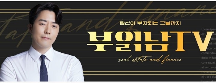 부동산 읽어주는 남자, 32주차 주간조회수 84만…금융/재테크 인기 4위