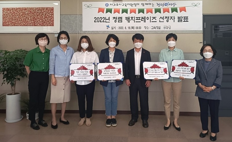 서귀포교육지원청, ‘2022년 청렴 캐치프레이즈 공모전’ 결과 발표