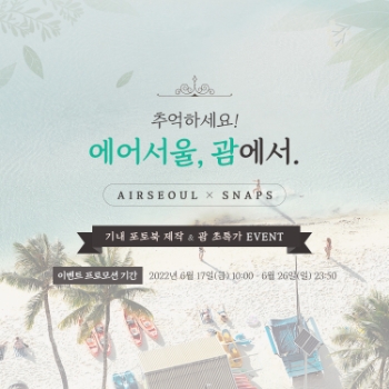 에어서울 괌 프로모션 이미지