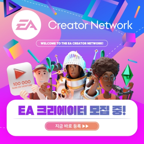 EA, 한국 크리에이터들을 위한 ‘EA 크리에이터 네트워크 프로그램' 시작