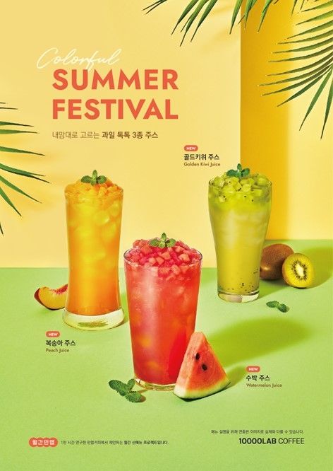만랩커피, 6월 월간만랩 ‘COLORFUL SUMMER FESTIVAL’ 과일 주스 3종 선봬