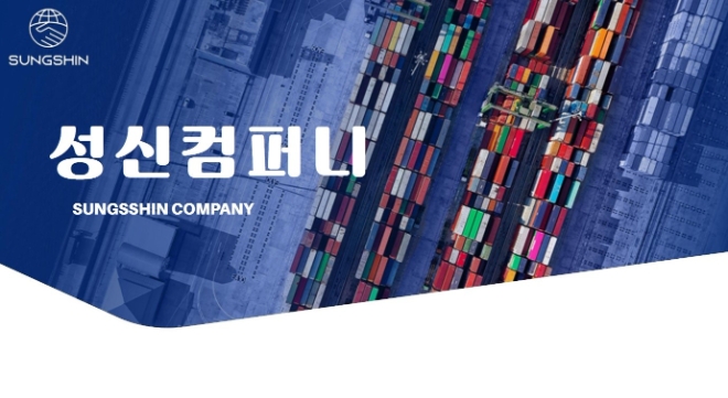 해외무역대행기업 성신컴퍼니 중국무역대행 원스톱 물류솔루션 제공