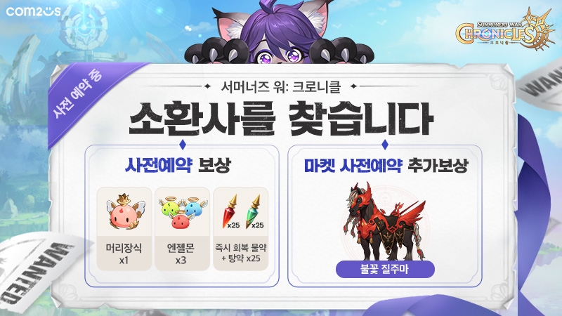 컴투스, '서머너즈워: 크로니클'로 글로벌 MMORPG 시장 정조준