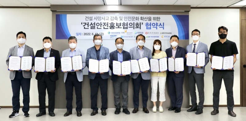 국토안전관리원, 9개 건설 관련 협회와 건설현장 안전문화 정착 위해 맞손