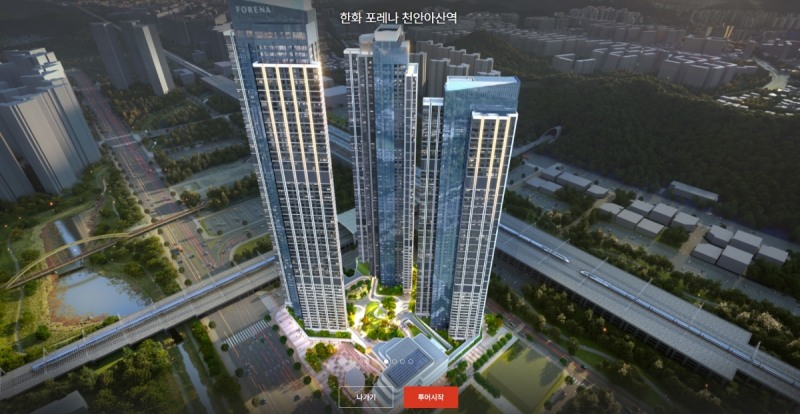 한화 포레나 천안아산역.