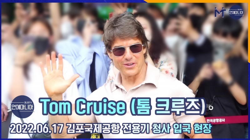 톰 크루즈(Tom Cruise) 팬들에게 진심인 톰 아저씨 [마니아TV]