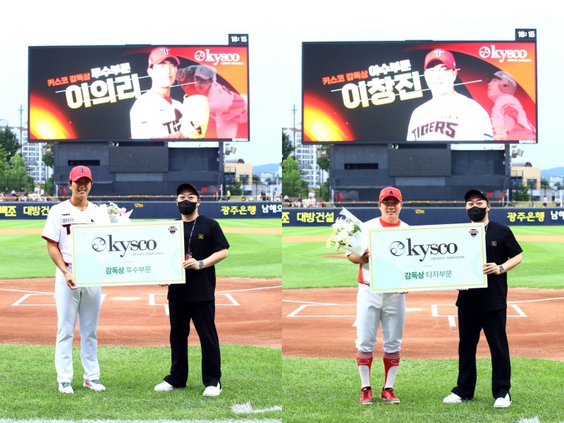투수 이의리와 외야수 이창진, Kysco가 시상하는 5월 ‘이달의 감독상’에 선정