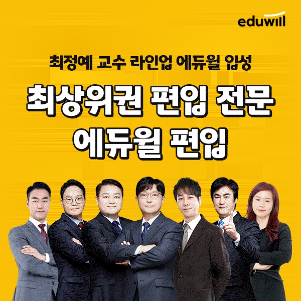 에듀윌, 편입을 위한 교육 과정 런칭...다양한 혜택 무료 제공