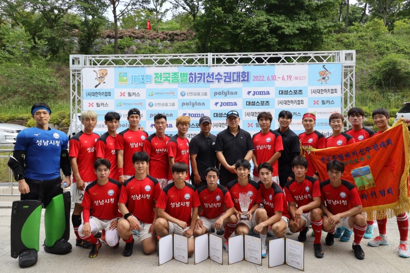 성남시청, 전국종별하키선수권대회 남자일반부 6전승으로 우승