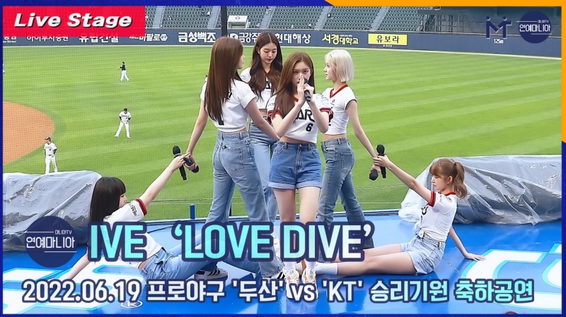 IVE(아이브) ‘LOVE DIVE’ 프로야구 '두산' vs 'KT' 승리기원 4K 축하공연 