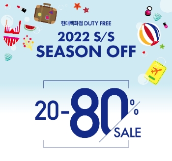 현대백화점면세점 시즌오프 이미지