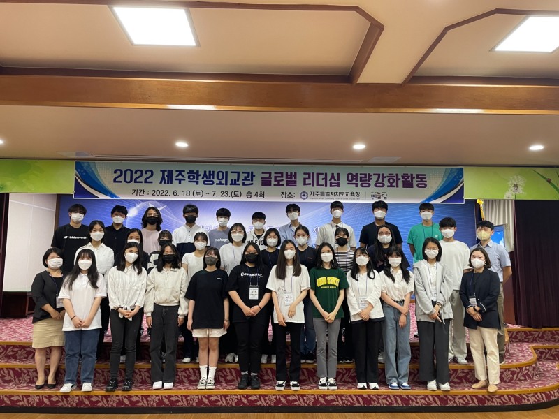 제주도교육청, 제주 학생외교관 글로벌 리더십 역량강화 활동 실시