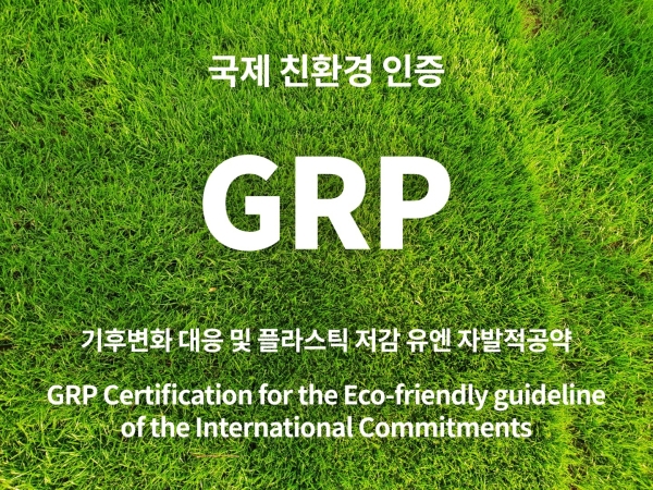 대흥아이비엔, 국제친환경 가이드라인 'GRP' 인증 엑설런트 등급(AA+) 부여