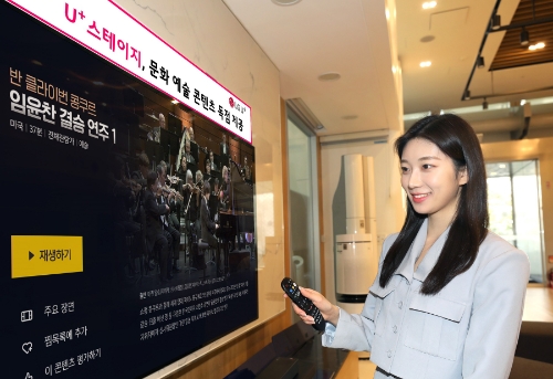 LG유플러스는 문화·예술 콘텐츠 서비스인 U+스테이지를 통해 세계적 권위의 피아노 콩쿠르에서 우승한 피아니스트 임윤찬의 결승 연주 실황을 선보인다고 20일 밝혔다. 사진은 LG유플러스 모델이 피아니스트 임윤찬의 결승 연주 실황을 시청하는 모습.