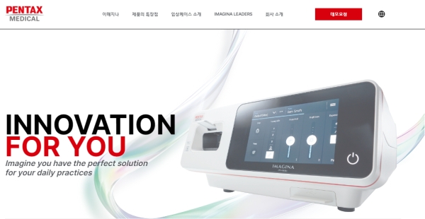 펜탁스 메디칼, IMAGINA 홈페이지 개편 및 리뉴얼 오픈