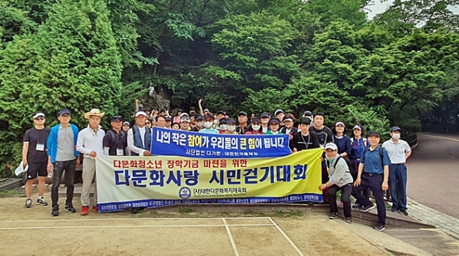 우크라이나·러시아 다문화 가족 참가, ‘다문화 사랑 시민걷기대회’ 개최