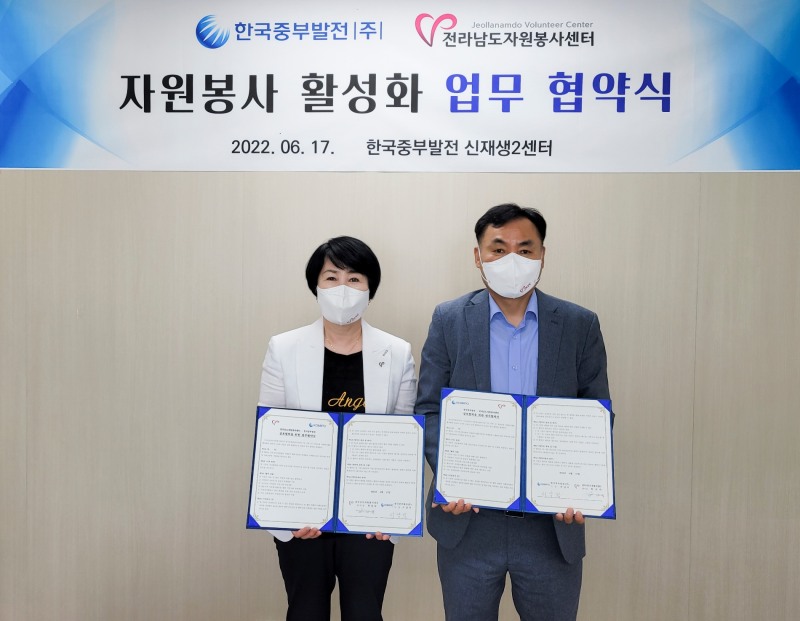 한국중부발전 신재생사업처 서남석 처장(오른쪽)과 전라남도 자원봉사센터 센터장 허강숙 센터장(왼쪽)이 협약을 체결한 후 기념사진을 촬영하고 있다.