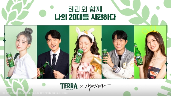 하이트진로, '테라X시현하다' 컬래버레이션 사진 공개