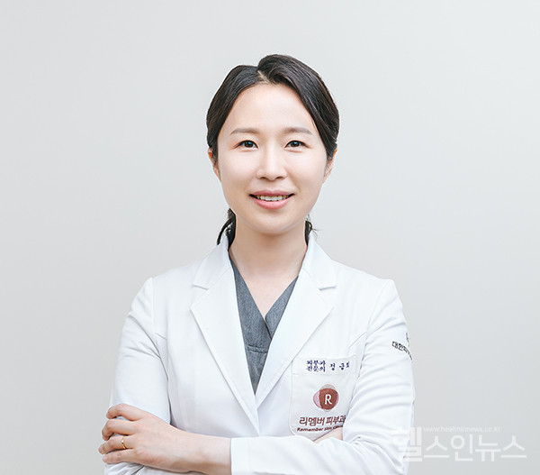 리멤버피부과별내점정금희원장