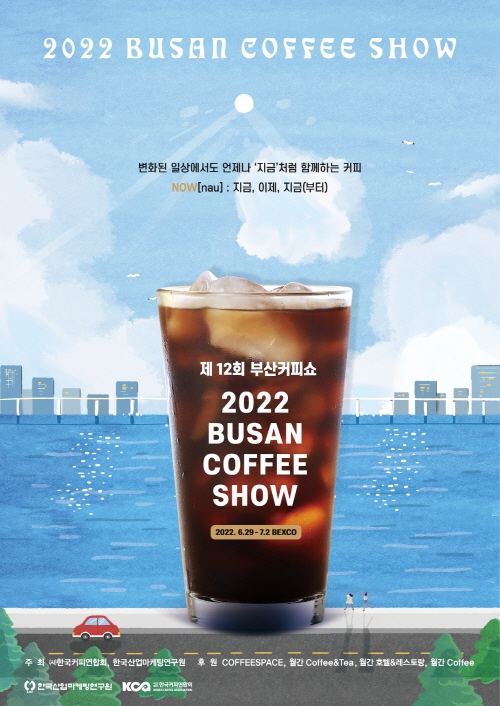 2022 언더더씨 커피 클래스 세미나, 제12회 부산커피쇼서 개최