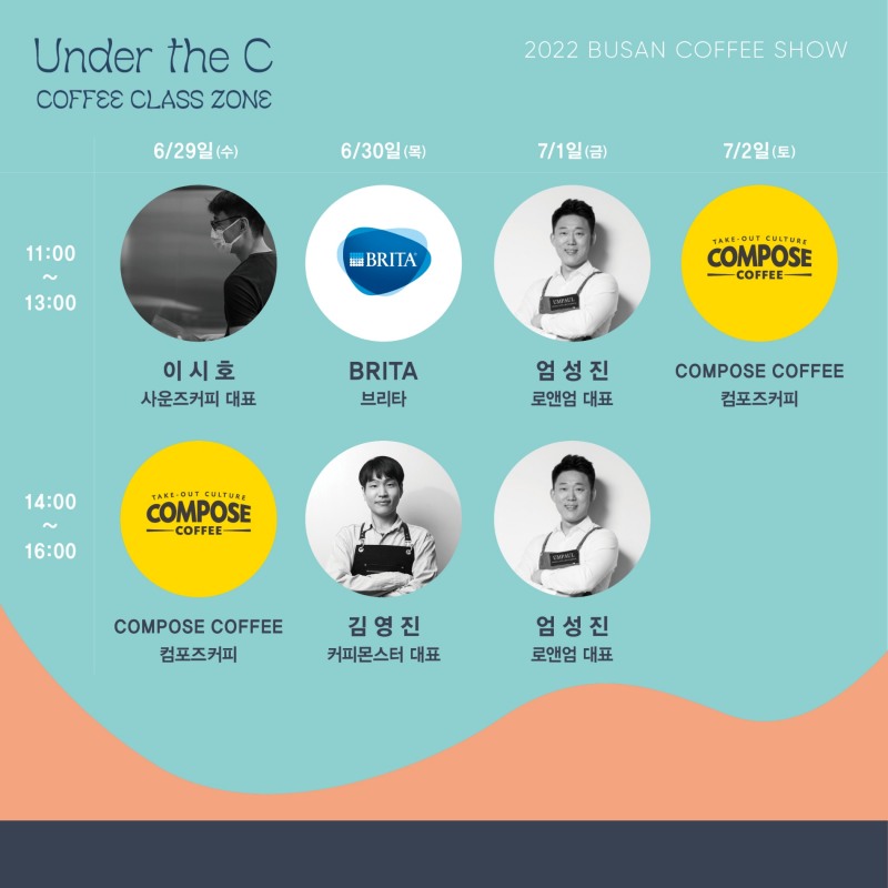 2022 언더더씨 커피 클래스 세미나, 제12회 부산커피쇼서 개최