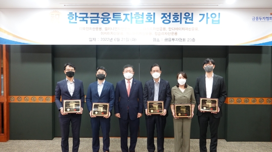 (왼쪽부터) 디파인자산운용 최영근 대표, 케이와이자산운용 김승길 대표, 나재철 금융투자협회 회장, 아이트러스트자산운용 김철배 대표, 안다에이치자산운용 김신영 매니저, 셀레니언자산운용 윤익로 대표/사진 제공 = 금융투자협회