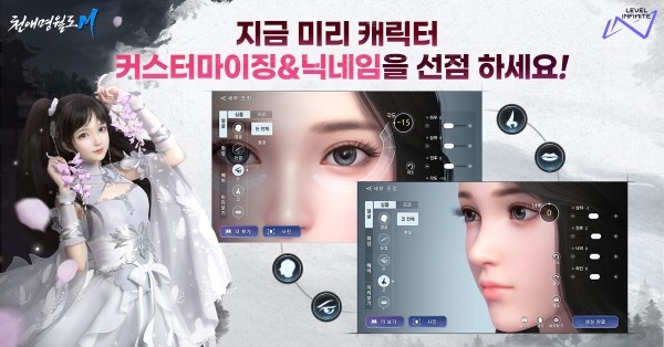 천애명월도M, 사전 캐릭터 생성 및 커스터마이징 시작