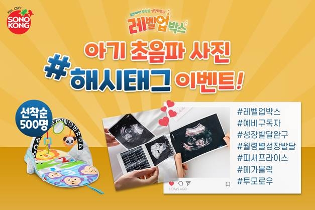 레벨업 박스, 예비맘 500명에게 출산 축하 선물 증정