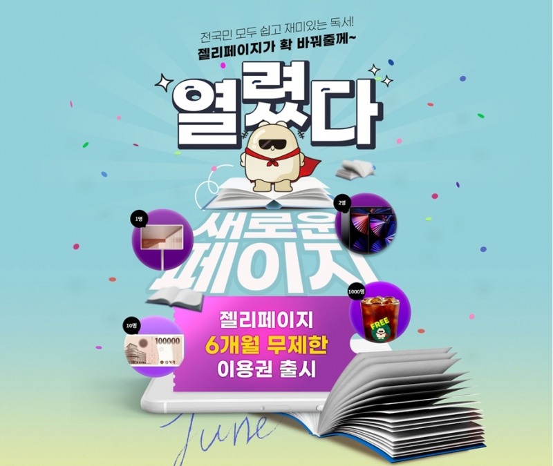 젤리페이지, 1인 구독상품 출시