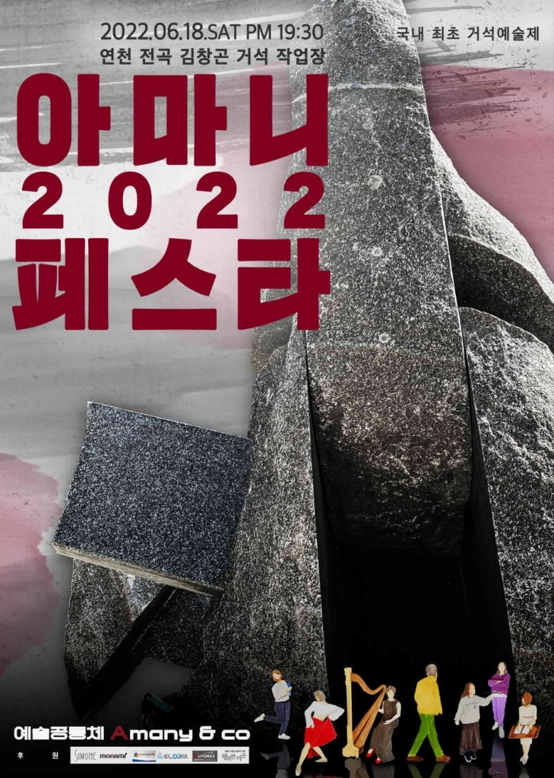 국내 처음, 거석 조각 작업장에서 펼쳐진 이색 콘서트 성료