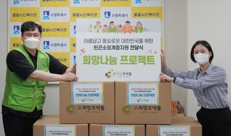 사진=개방형실험실 구축 사업단 후원물품 지역 노인복지관 전달식