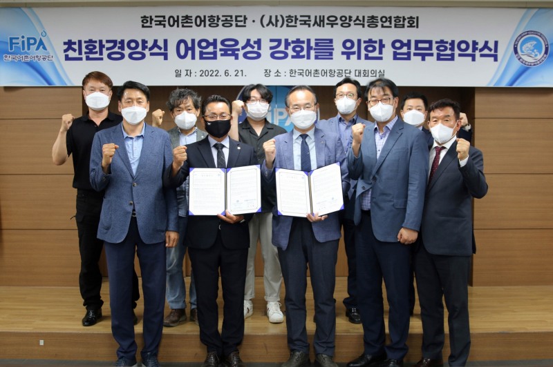 한국어촌어항공단-한국새우양식총연합회, 친환경·스마트양식산업 발전·신규어업인 양성 협업