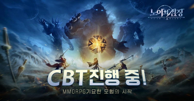 스팀펑크 MMORPG '노아의 심장' CBT 돌입