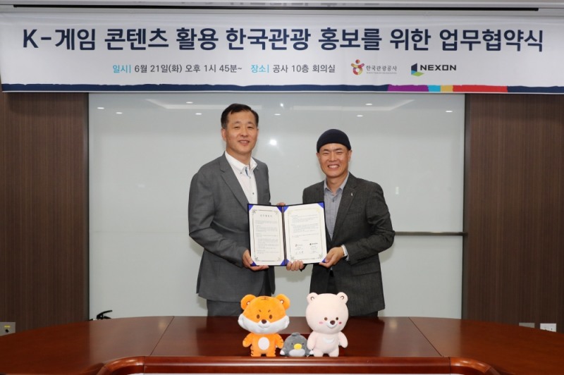 넥슨, 게임으로 한국 관광 알리기 나선다