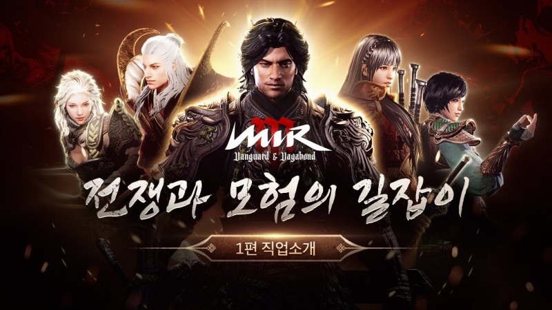 위메이드, '미르M' 출시 앞두고 직업소개 영상 공개