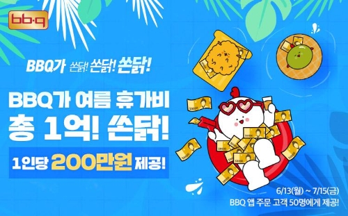 BBQ, 총 1억 원 상당 여름 휴가비 ‘통 크게’ 쏜다