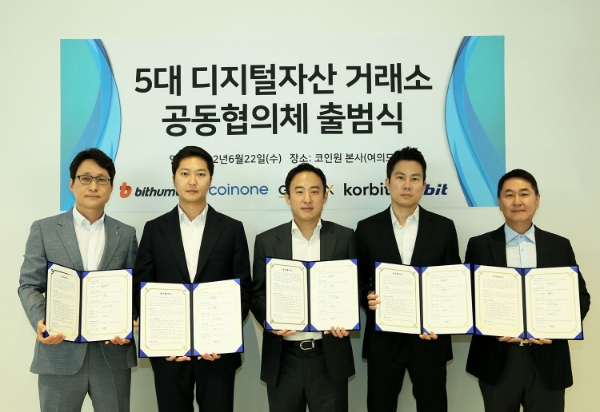 5대 가상자산거래소 대표들이 22일 여의도 코인원 본사에서 열린 ’5대 디지털자산 거래소 공동협의체 출범식‘에서 업무협약서에 서명한 뒤 기념촬영을 하고 있다. 사진 왼쪽부터 빗썸(빗썸코리아) 이재원 대표, 코인원 차명훈 대표, 고팍스(스트리미) 이준행 대표, 코빗 김재홍 최고전략책임자, 업비트(두나무) 이석우 대표